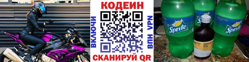 Кодеиновый сироп Lean Purple Drank наркошоп Устюжна